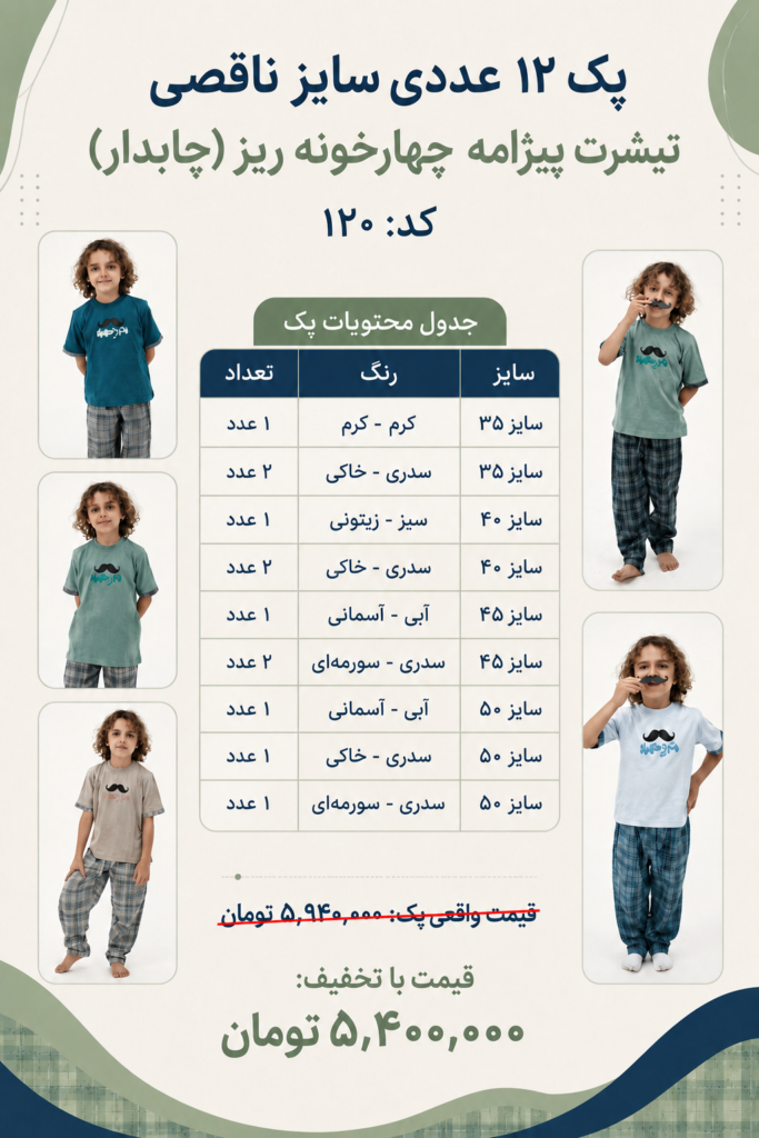 پک سایزناقصی 120