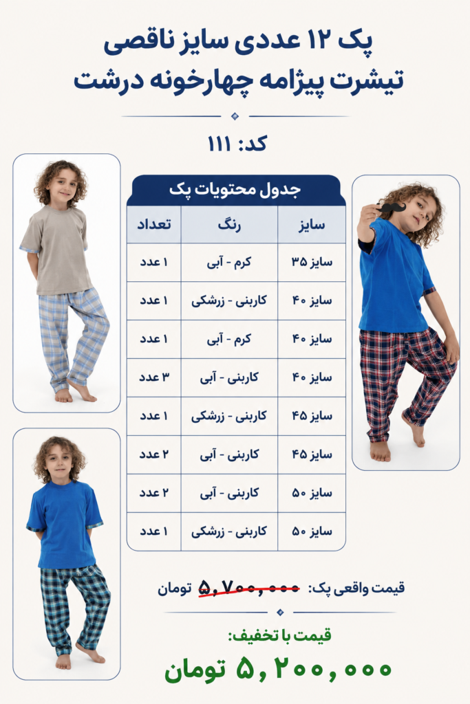 پک سایز ناقصی 111